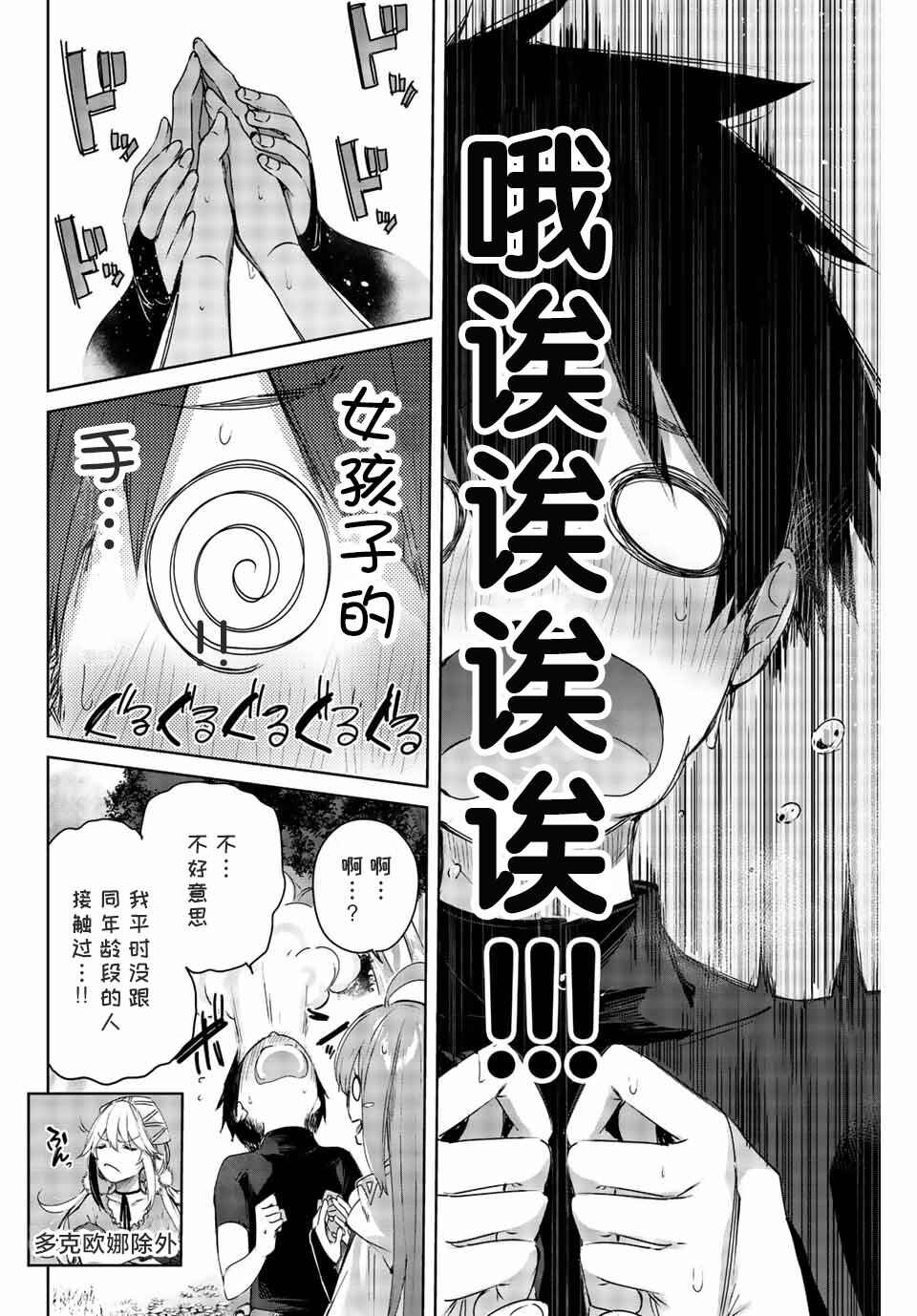 Henkyou no Yakushi, Miyako de S-Rank Boukensha to Naru ~Eiyuu-mura no Shounen ga Cheat-yaku de Mujikaku Musou~ Chapter 1 - Page 36
