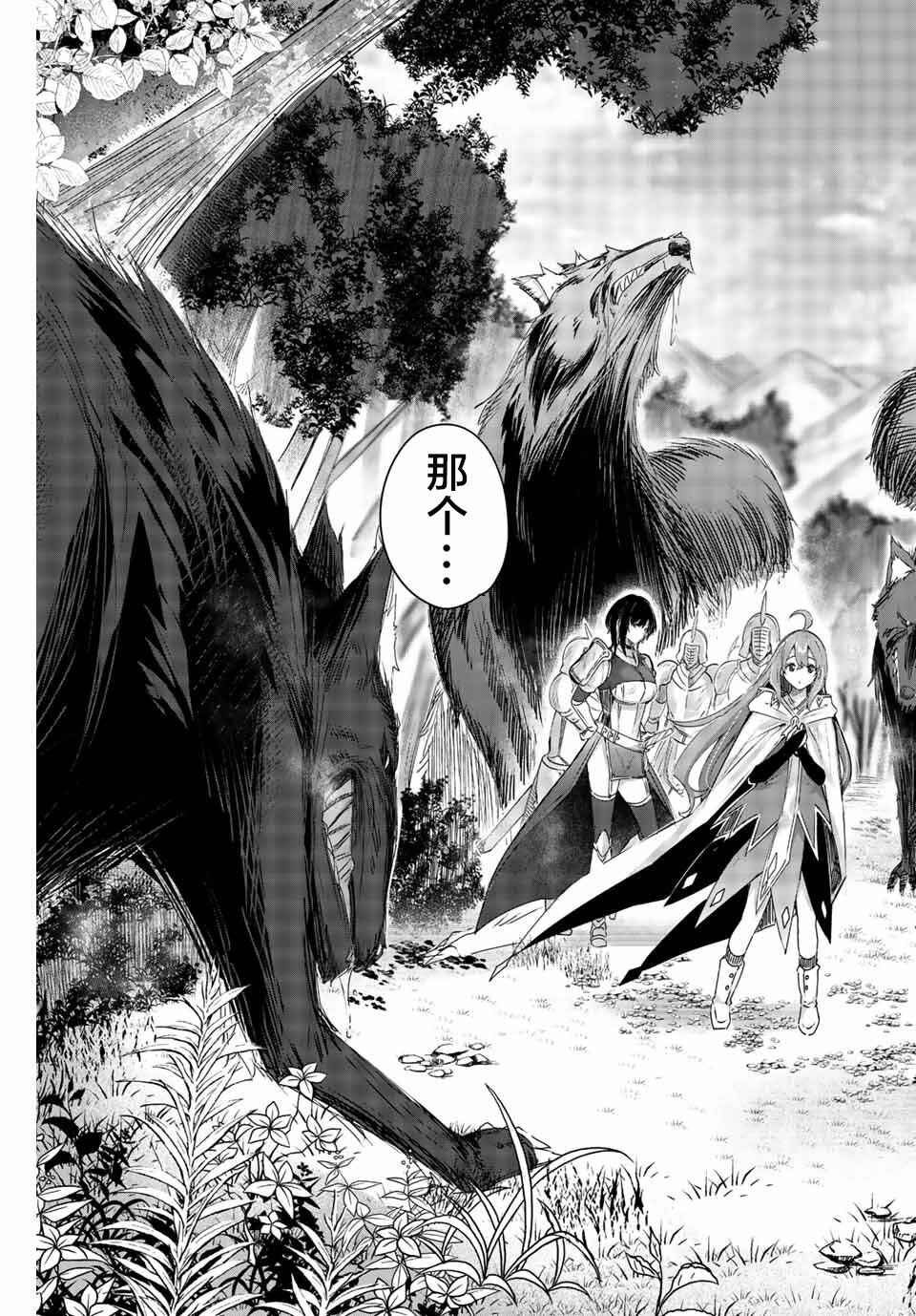 Henkyou no Yakushi, Miyako de S-Rank Boukensha to Naru ~Eiyuu-mura no Shounen ga Cheat-yaku de Mujikaku Musou~ Chapter 1 - Page 39