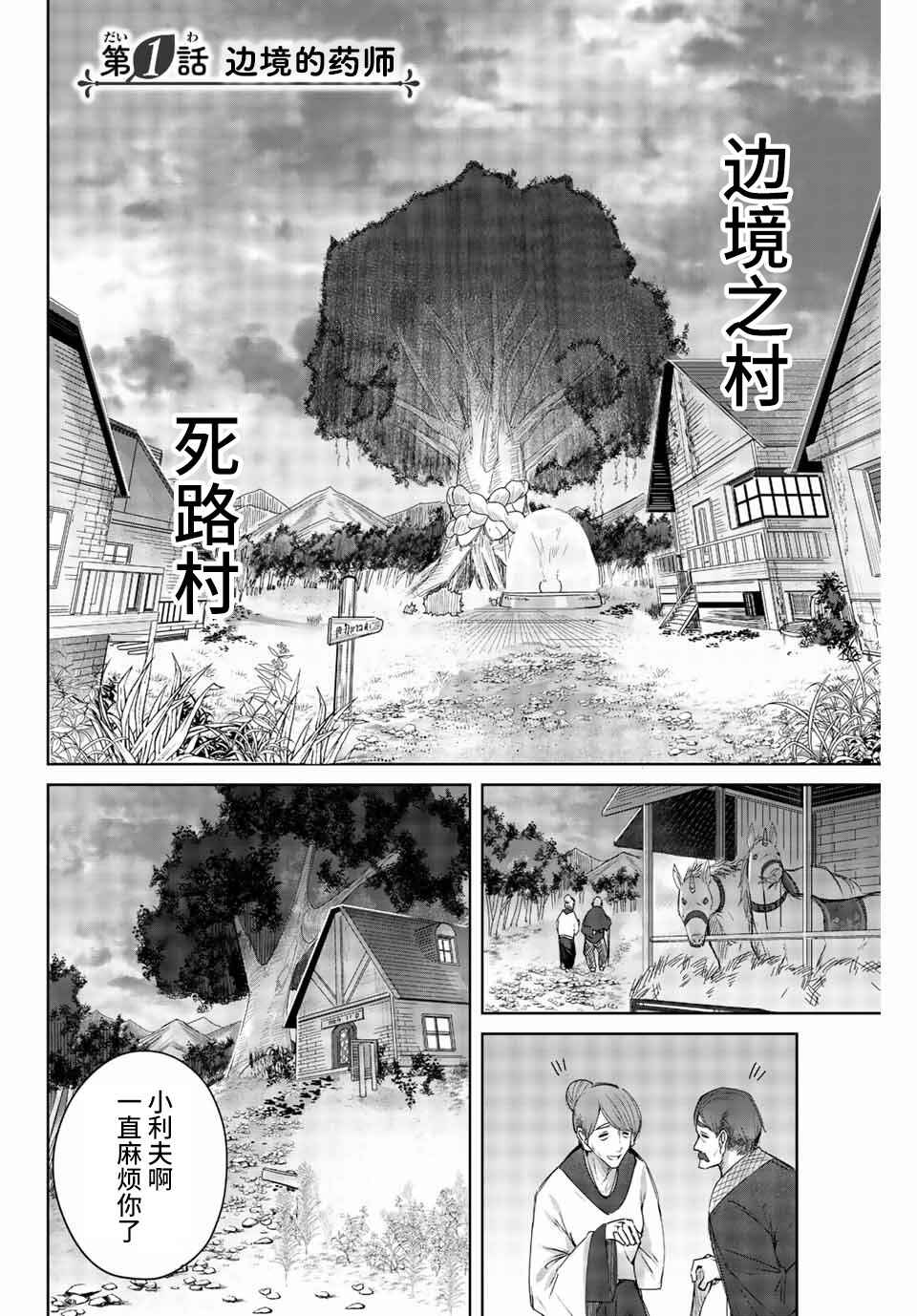 Henkyou no Yakushi, Miyako de S-Rank Boukensha to Naru ~Eiyuu-mura no Shounen ga Cheat-yaku de Mujikaku Musou~ Chapter 1 - Page 4