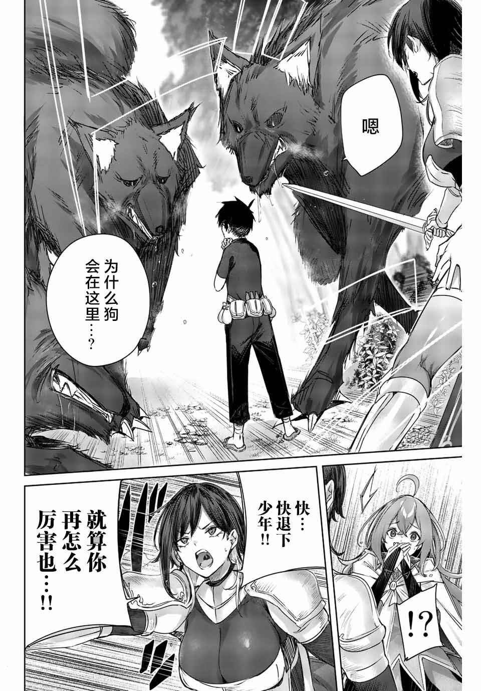 Henkyou no Yakushi, Miyako de S-Rank Boukensha to Naru ~Eiyuu-mura no Shounen ga Cheat-yaku de Mujikaku Musou~ Chapter 1 - Page 42
