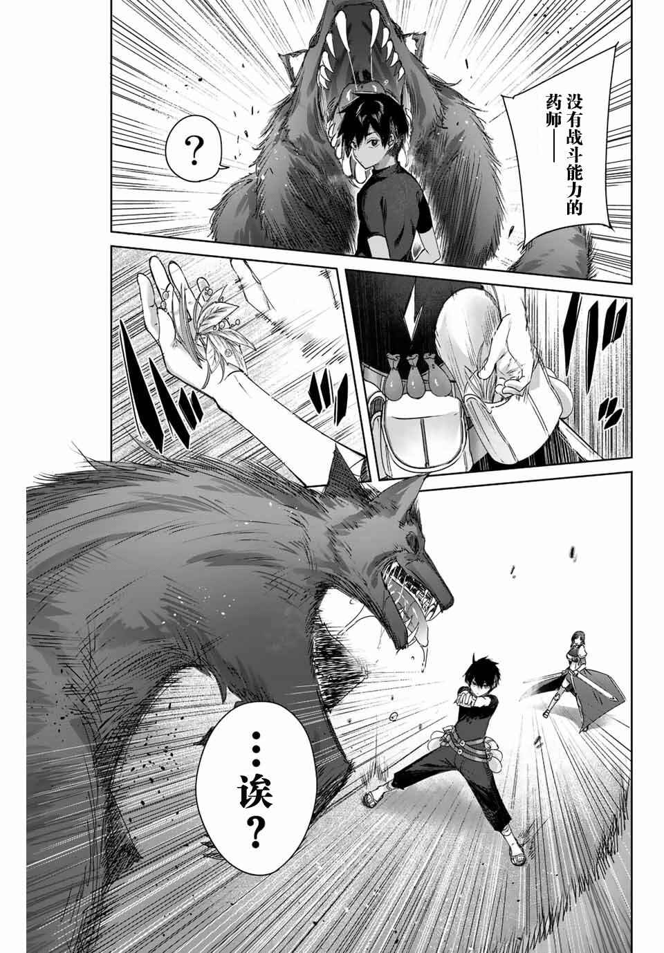 Henkyou no Yakushi, Miyako de S-Rank Boukensha to Naru ~Eiyuu-mura no Shounen ga Cheat-yaku de Mujikaku Musou~ Chapter 1 - Page 43