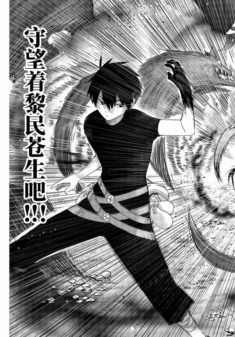 Henkyou no Yakushi, Miyako de S-Rank Boukensha to Naru ~Eiyuu-mura no Shounen ga Cheat-yaku de Mujikaku Musou~ Chapter 1 - Page 47