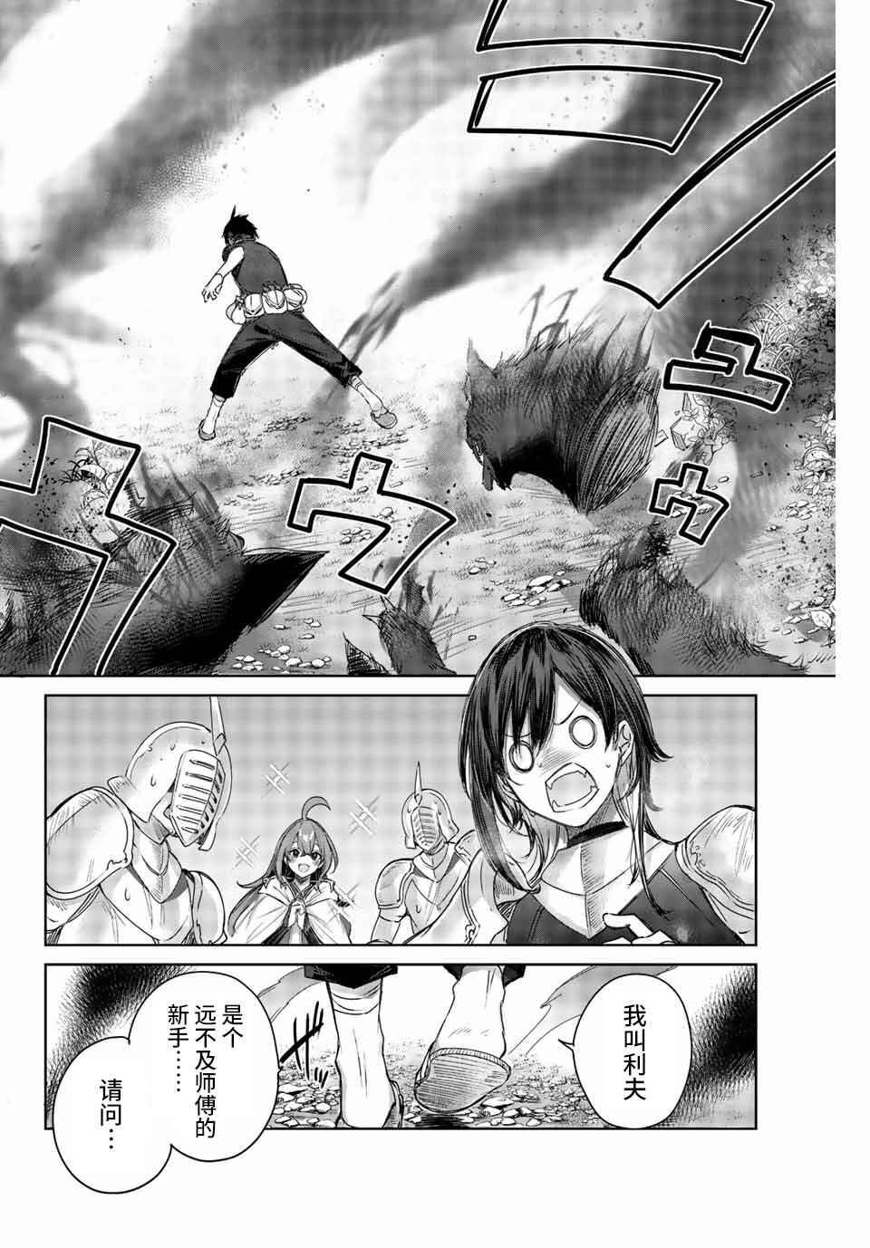 Henkyou no Yakushi, Miyako de S-Rank Boukensha to Naru ~Eiyuu-mura no Shounen ga Cheat-yaku de Mujikaku Musou~ Chapter 1 - Page 48