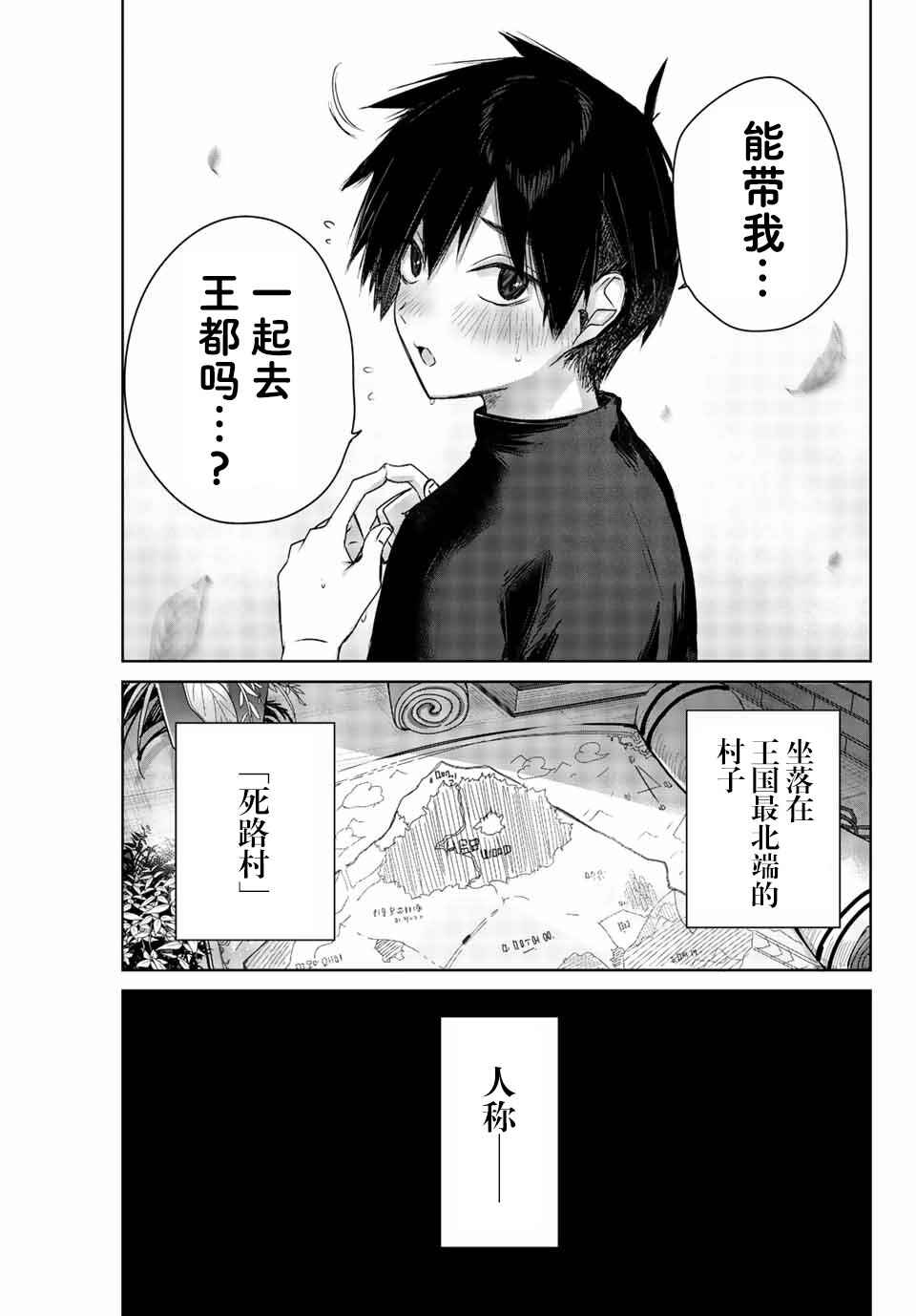 Henkyou no Yakushi, Miyako de S-Rank Boukensha to Naru ~Eiyuu-mura no Shounen ga Cheat-yaku de Mujikaku Musou~ Chapter 1 - Page 49