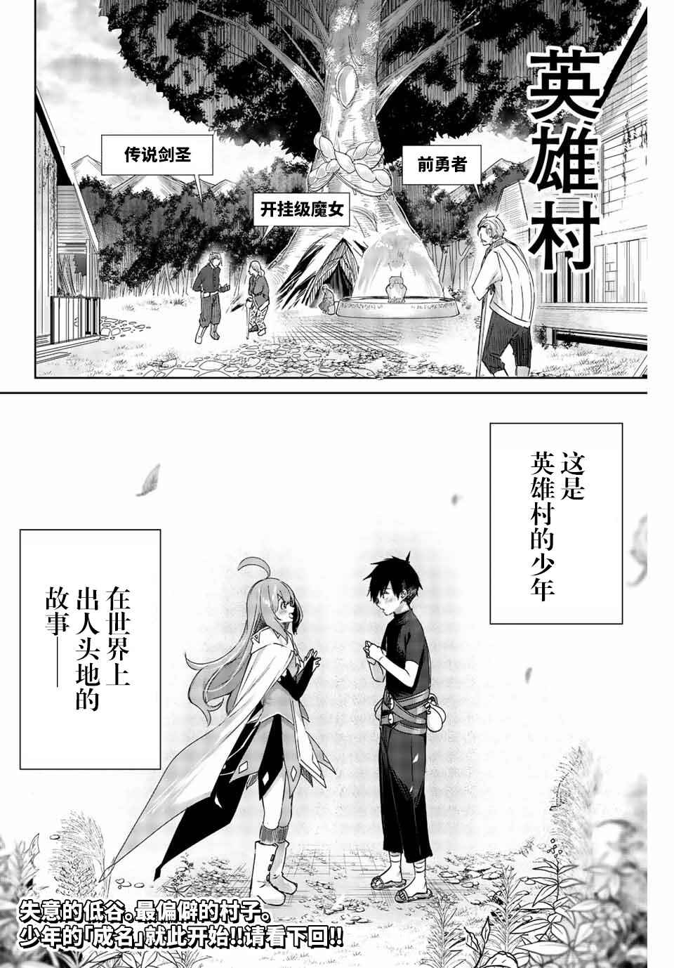 Henkyou no Yakushi, Miyako de S-Rank Boukensha to Naru ~Eiyuu-mura no Shounen ga Cheat-yaku de Mujikaku Musou~ Chapter 1 - Page 50