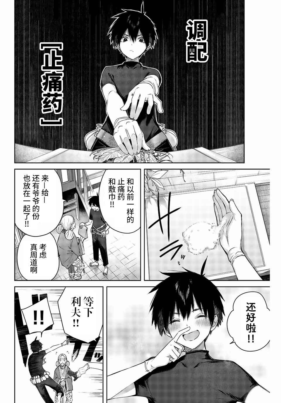 Henkyou no Yakushi, Miyako de S-Rank Boukensha to Naru ~Eiyuu-mura no Shounen ga Cheat-yaku de Mujikaku Musou~ Chapter 1 - Page 6