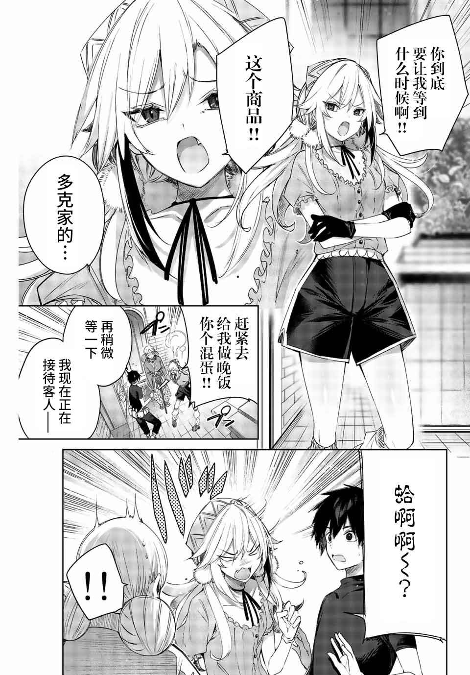 Henkyou no Yakushi, Miyako de S-Rank Boukensha to Naru ~Eiyuu-mura no Shounen ga Cheat-yaku de Mujikaku Musou~ Chapter 1 - Page 7