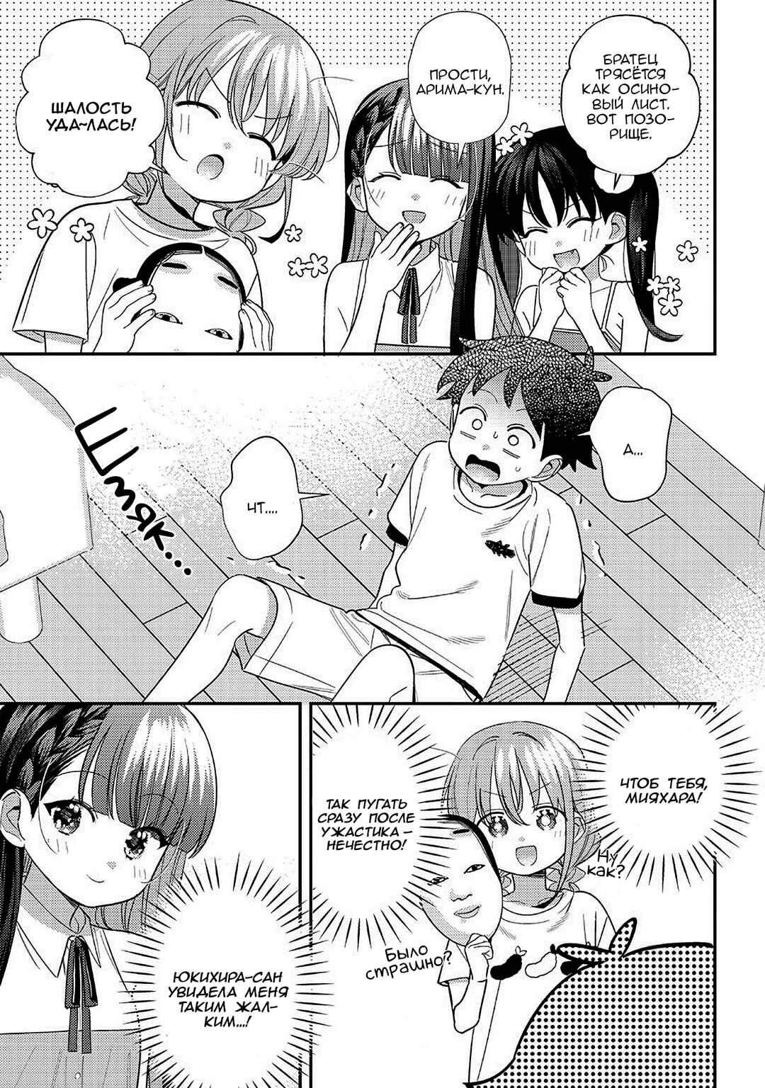 Chigau Miyahara Omae Janai! Chapter 36 - Page 11