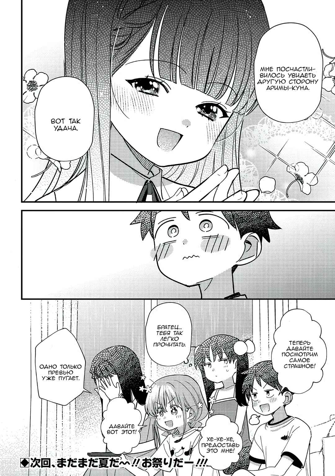 Chigau Miyahara Omae Janai! Chapter 36 - Page 12