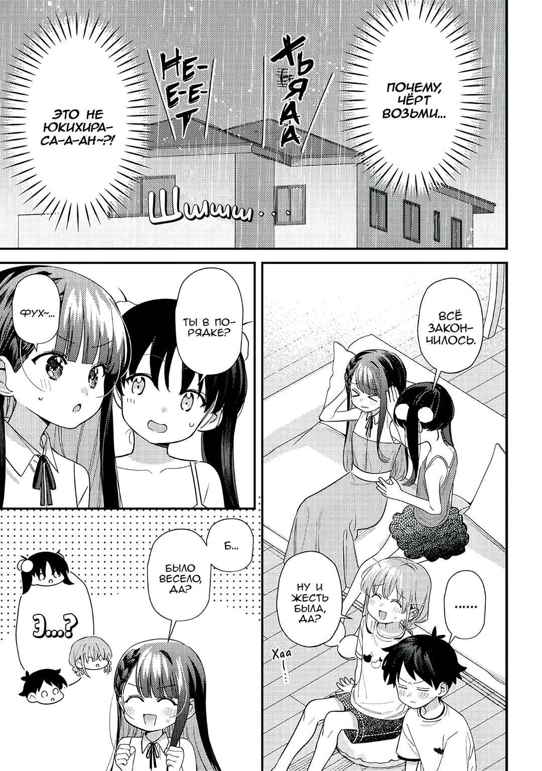 Chigau Miyahara Omae Janai! Chapter 36 - Page 3