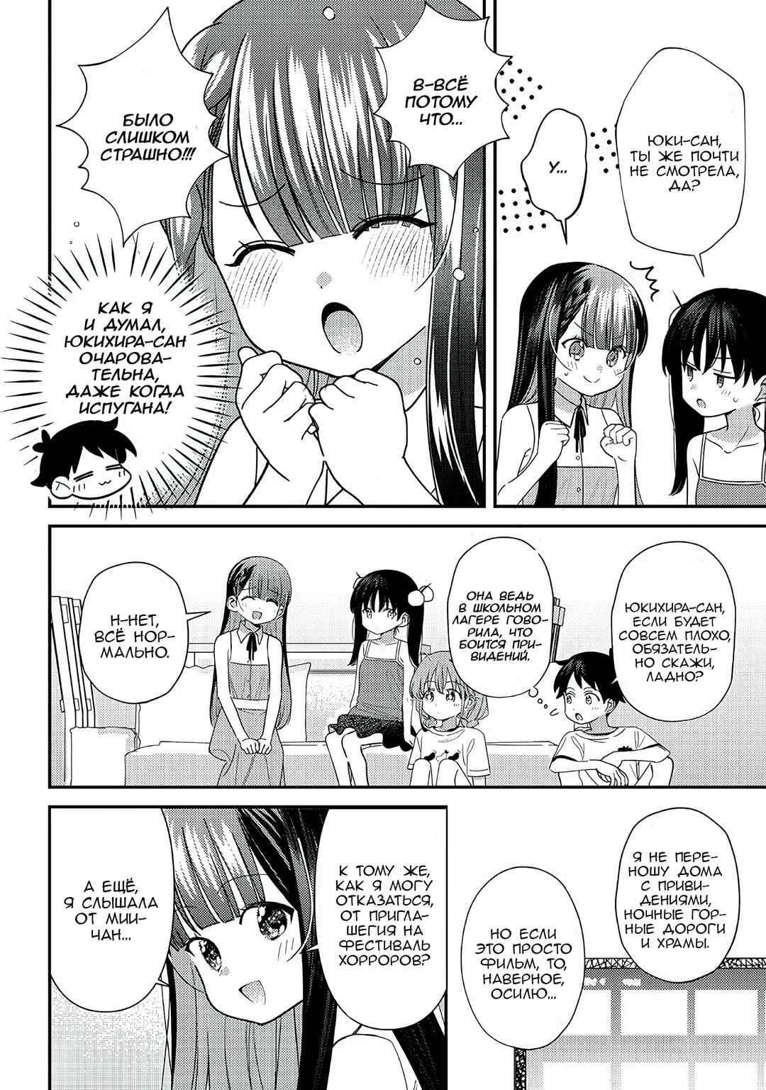 Chigau Miyahara Omae Janai! Chapter 36 - Page 4