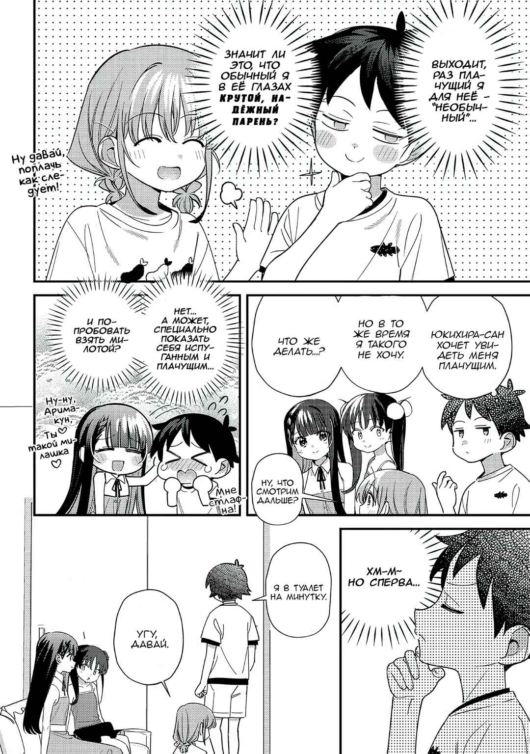 Chigau Miyahara Omae Janai! Chapter 36 - Page 6
