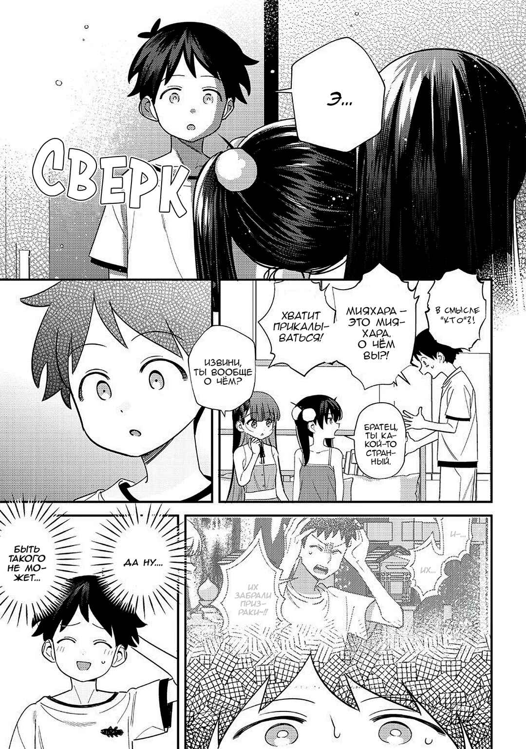 Chigau Miyahara Omae Janai! Chapter 36 - Page 9