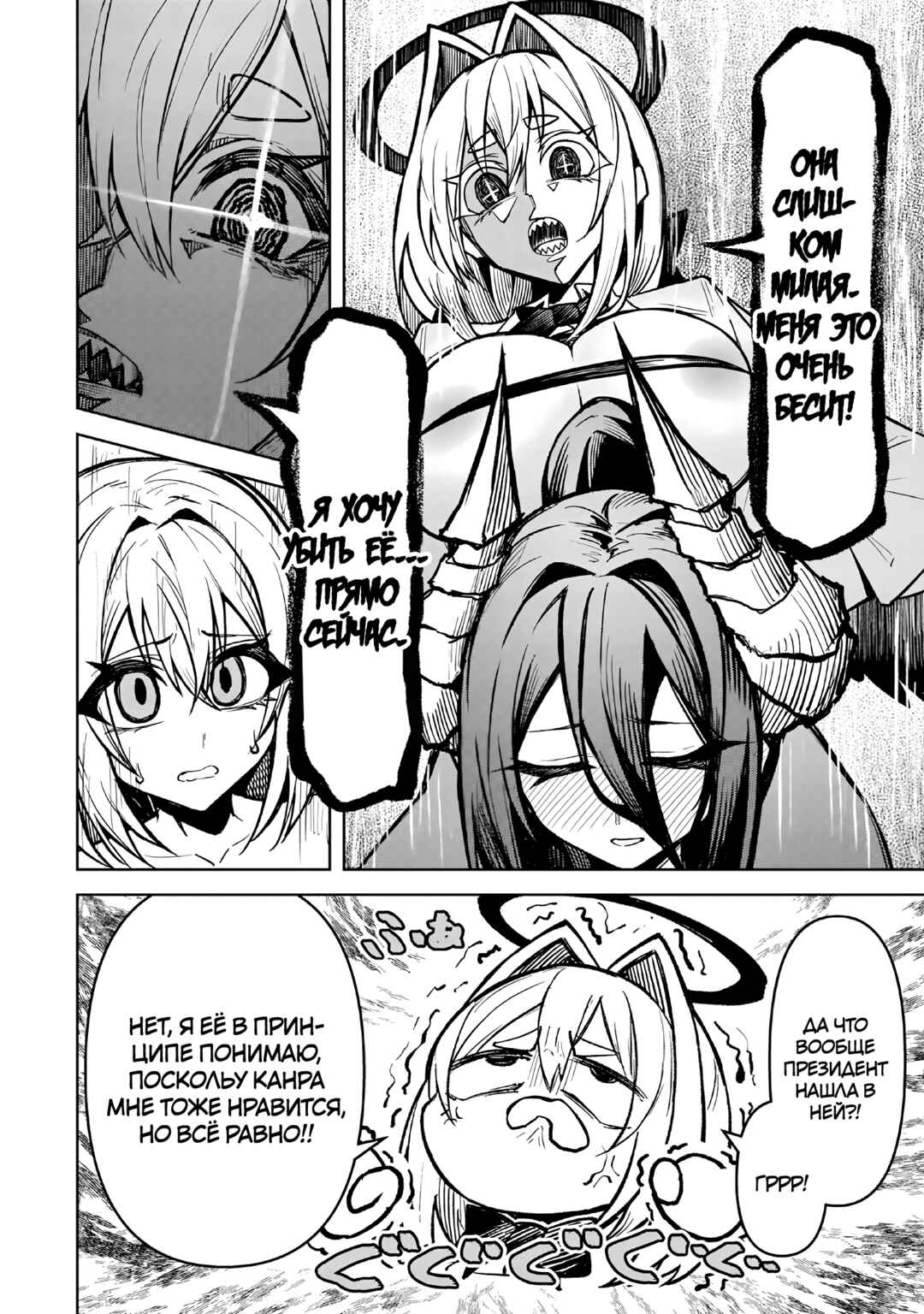 Tengoku de Akuma ga Boku wo Miwaku Suru Chapter 14 - Page 16