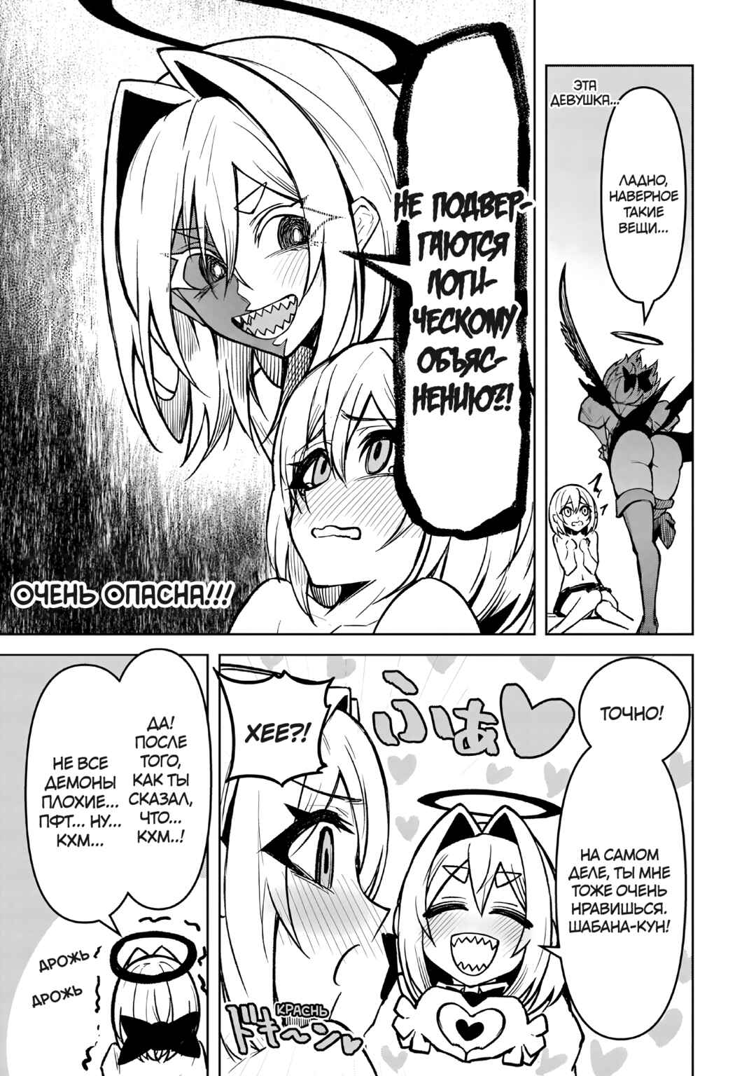 Tengoku de Akuma ga Boku wo Miwaku Suru Chapter 14 - Page 17