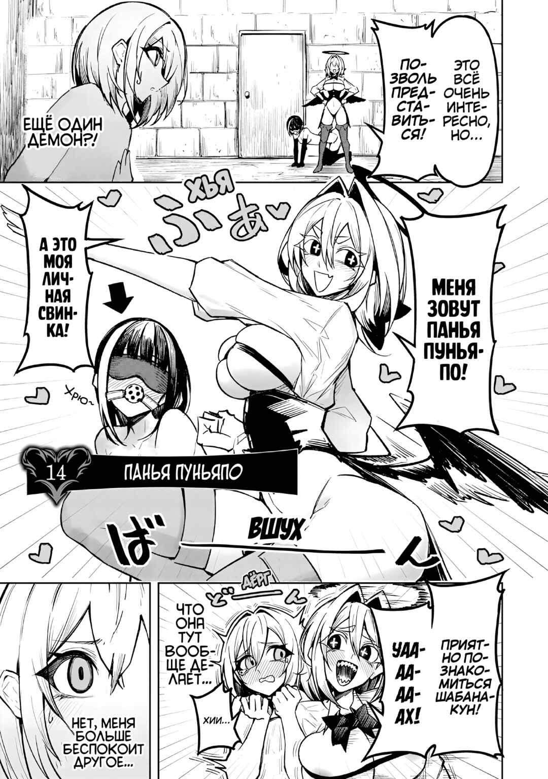 Tengoku de Akuma ga Boku wo Miwaku Suru Chapter 14 - Page 3