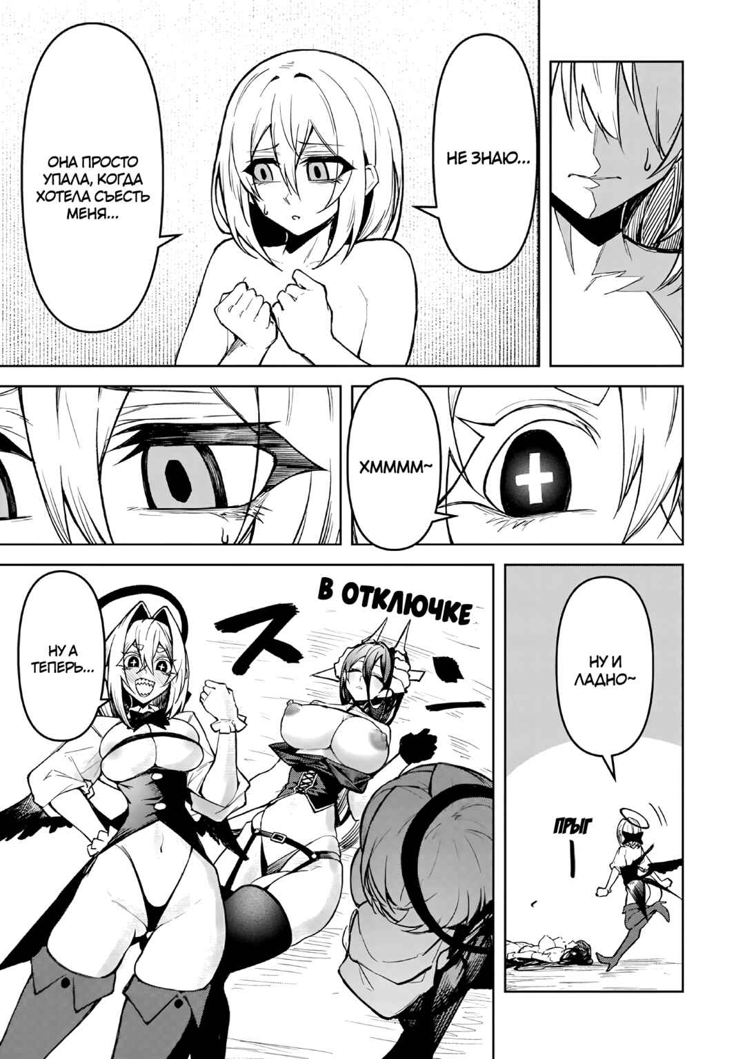 Tengoku de Akuma ga Boku wo Miwaku Suru Chapter 14 - Page 5