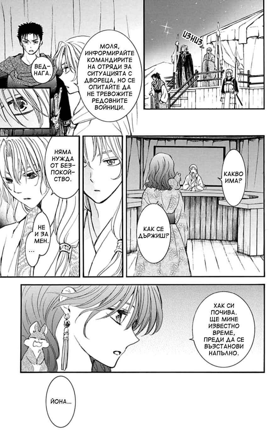 Akatsuki no Yona Chapter 231 - Page 11