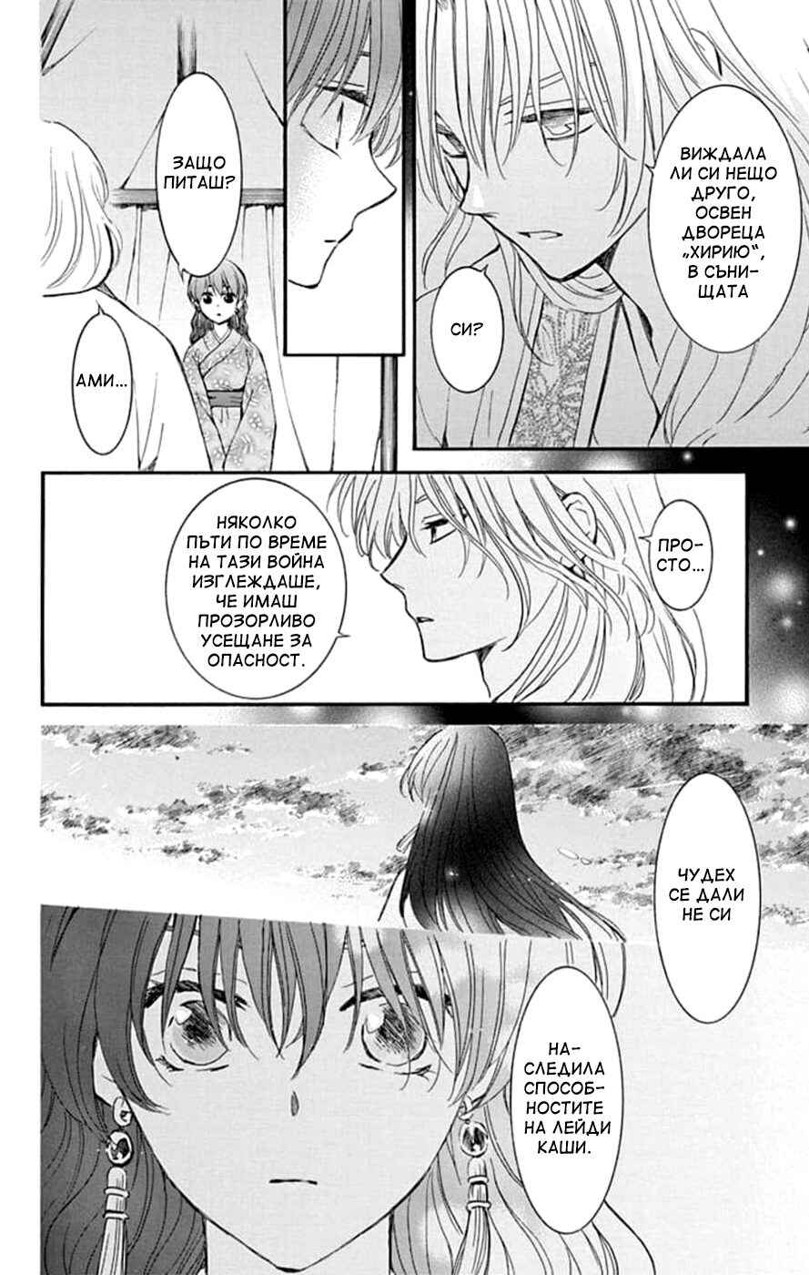 Akatsuki no Yona Chapter 231 - Page 12