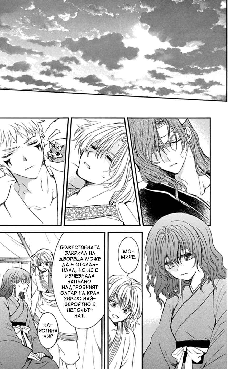 Akatsuki no Yona Chapter 231 - Page 19