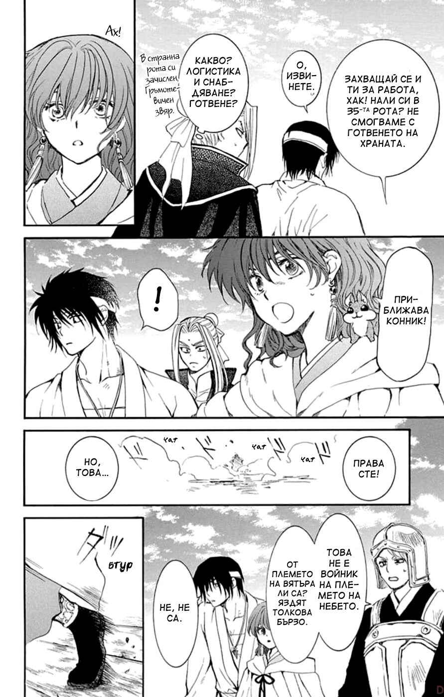 Akatsuki no Yona Chapter 231 - Page 22