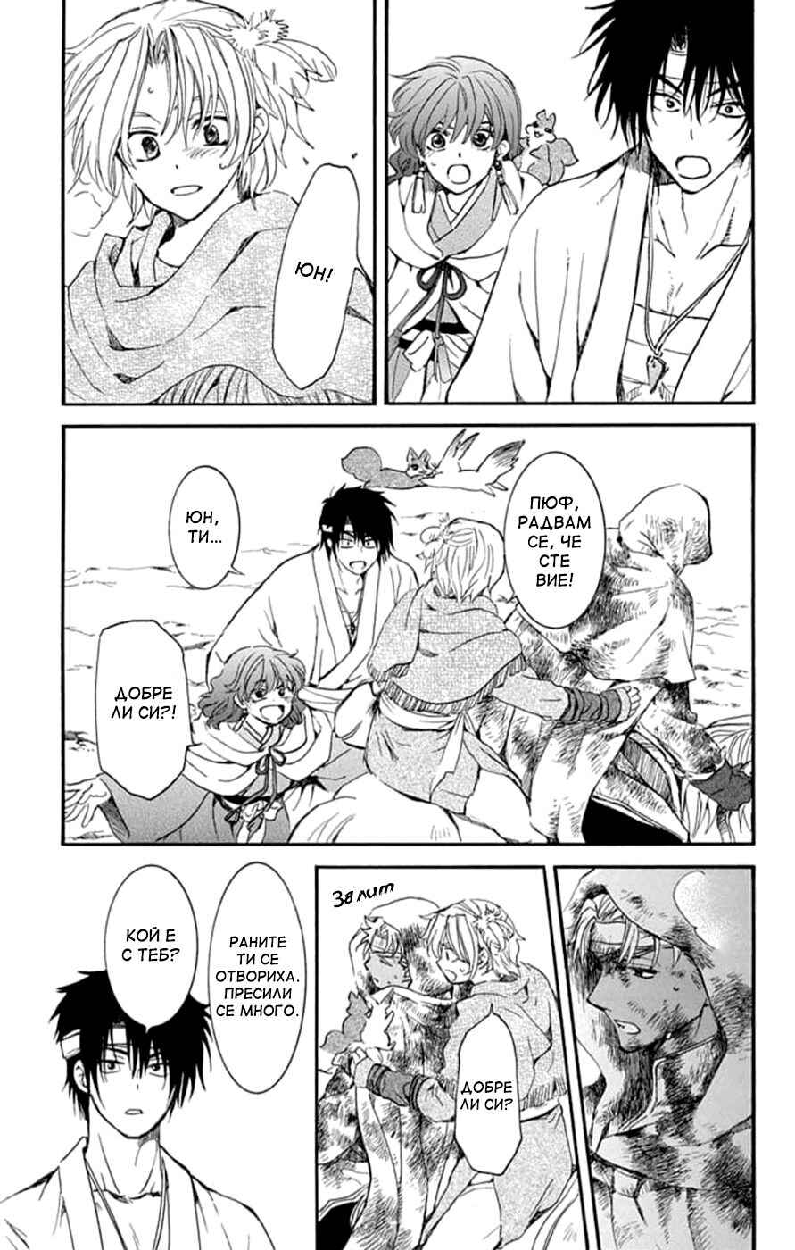 Akatsuki no Yona Chapter 231 - Page 26