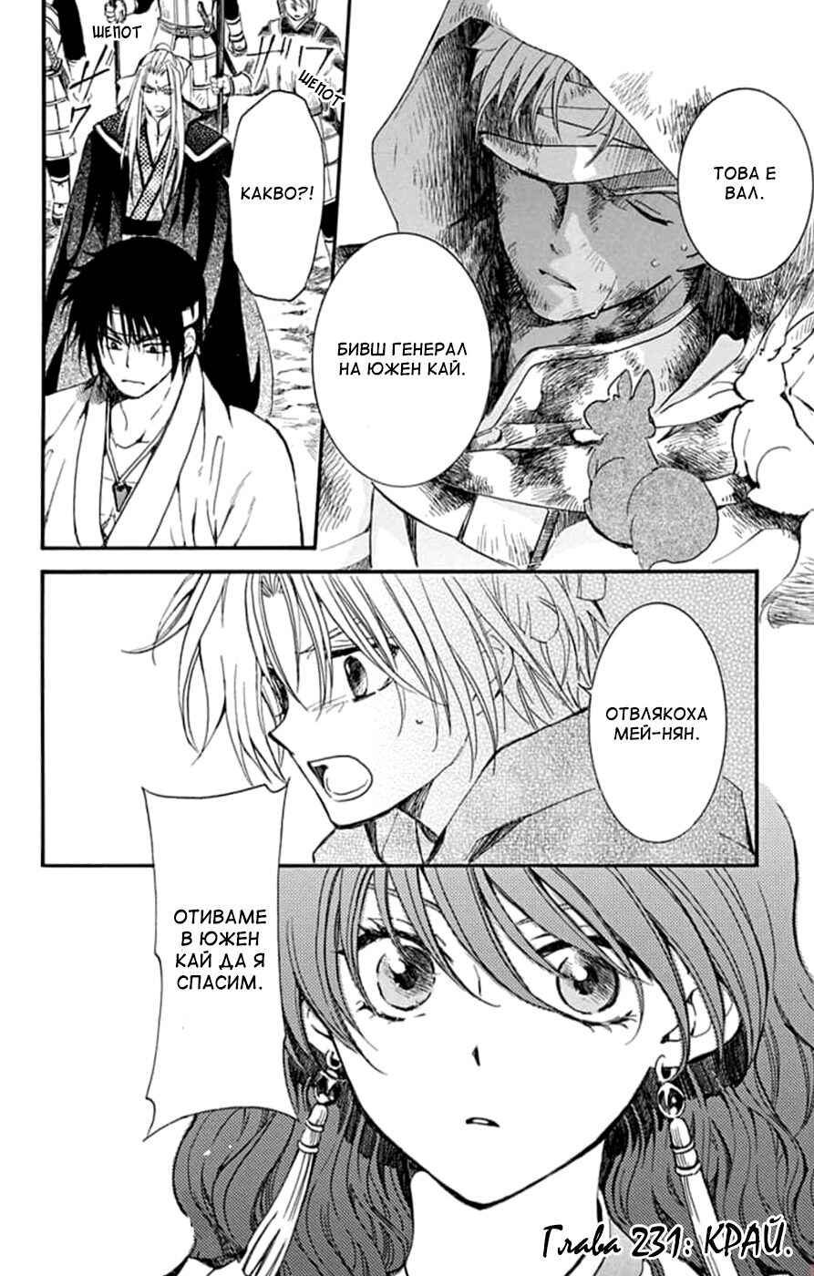 Akatsuki no Yona Chapter 231 - Page 27