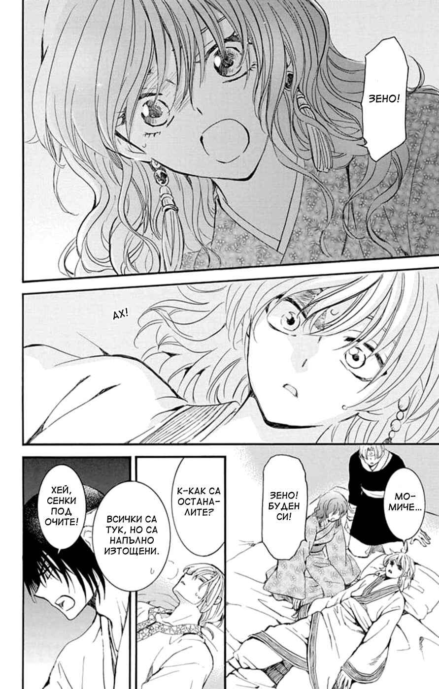 Akatsuki no Yona Chapter 231 - Page 4