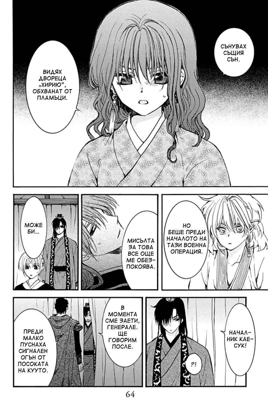 Akatsuki no Yona Chapter 231 - Page 6