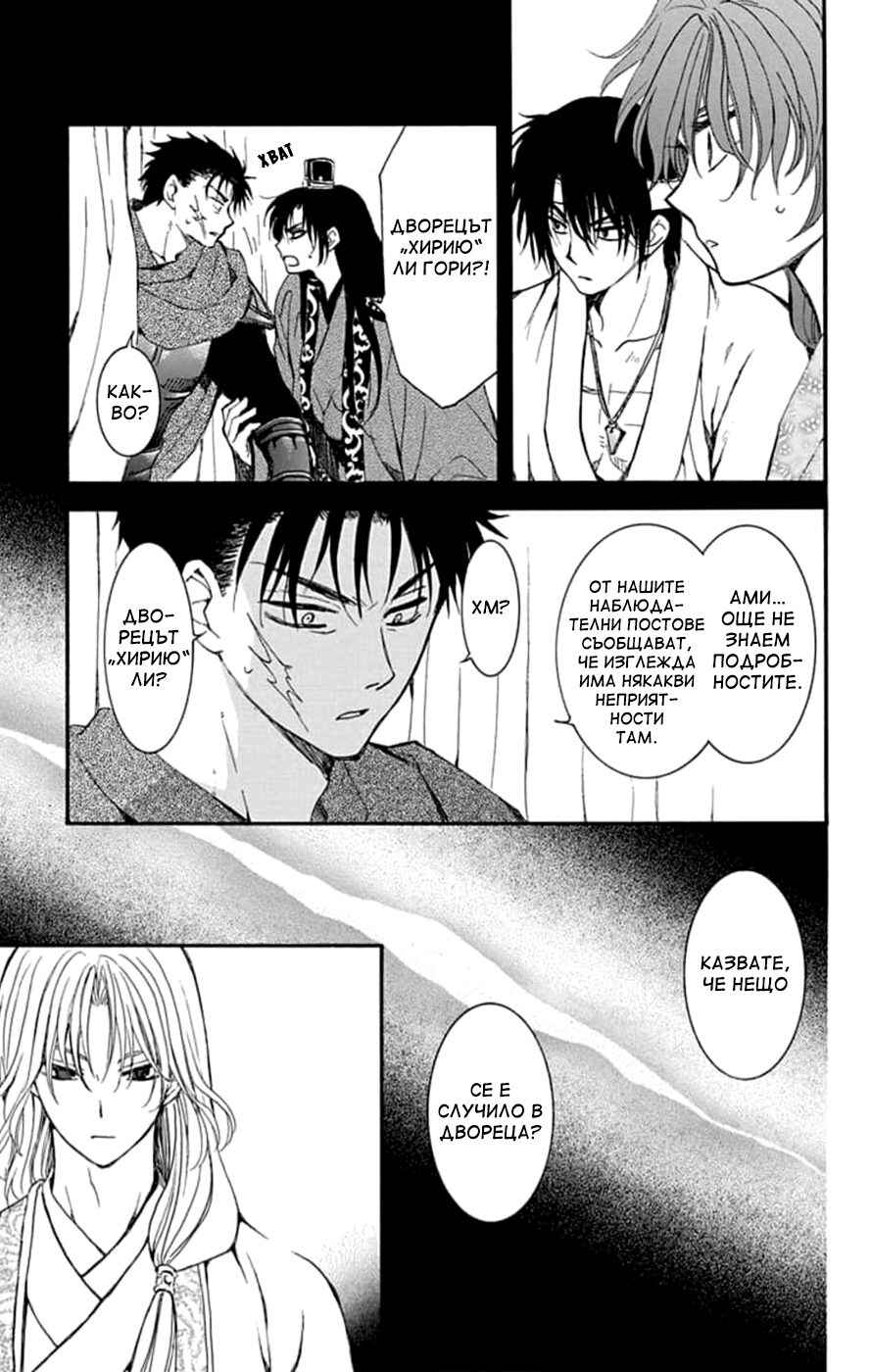 Akatsuki no Yona Chapter 231 - Page 7