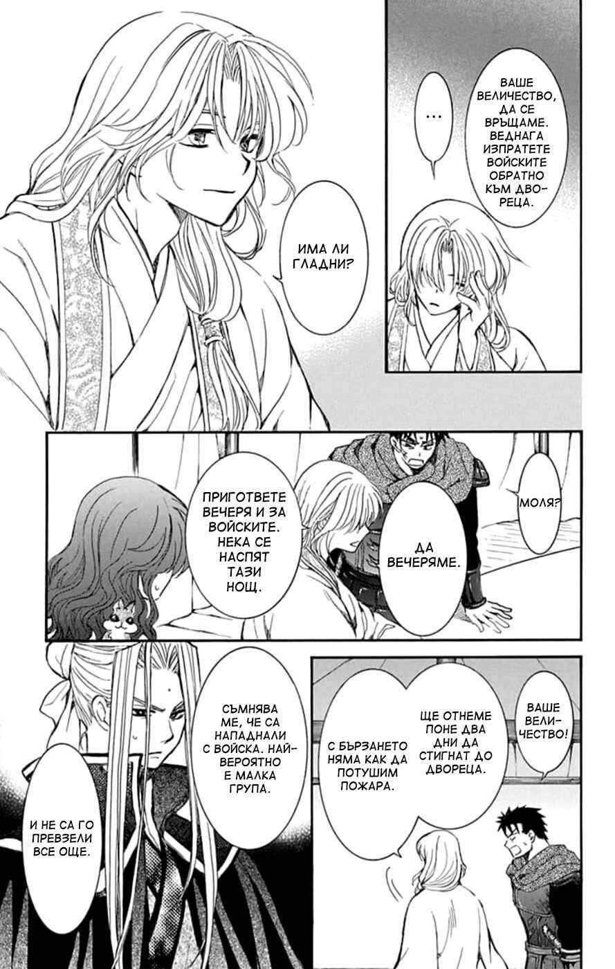 Akatsuki no Yona Chapter 231 - Page 9
