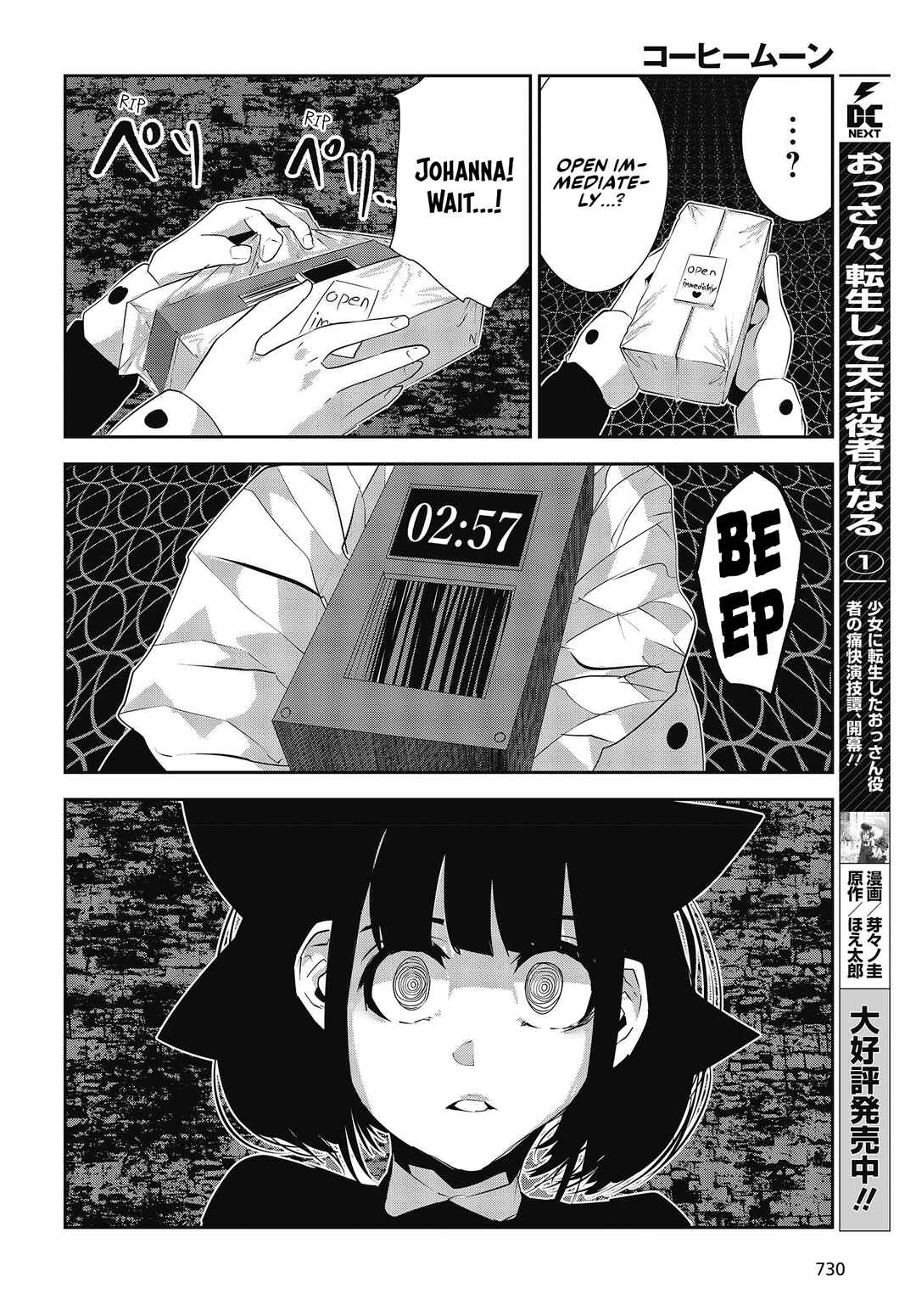 Coffee Moon Chapter 27 - Page 16