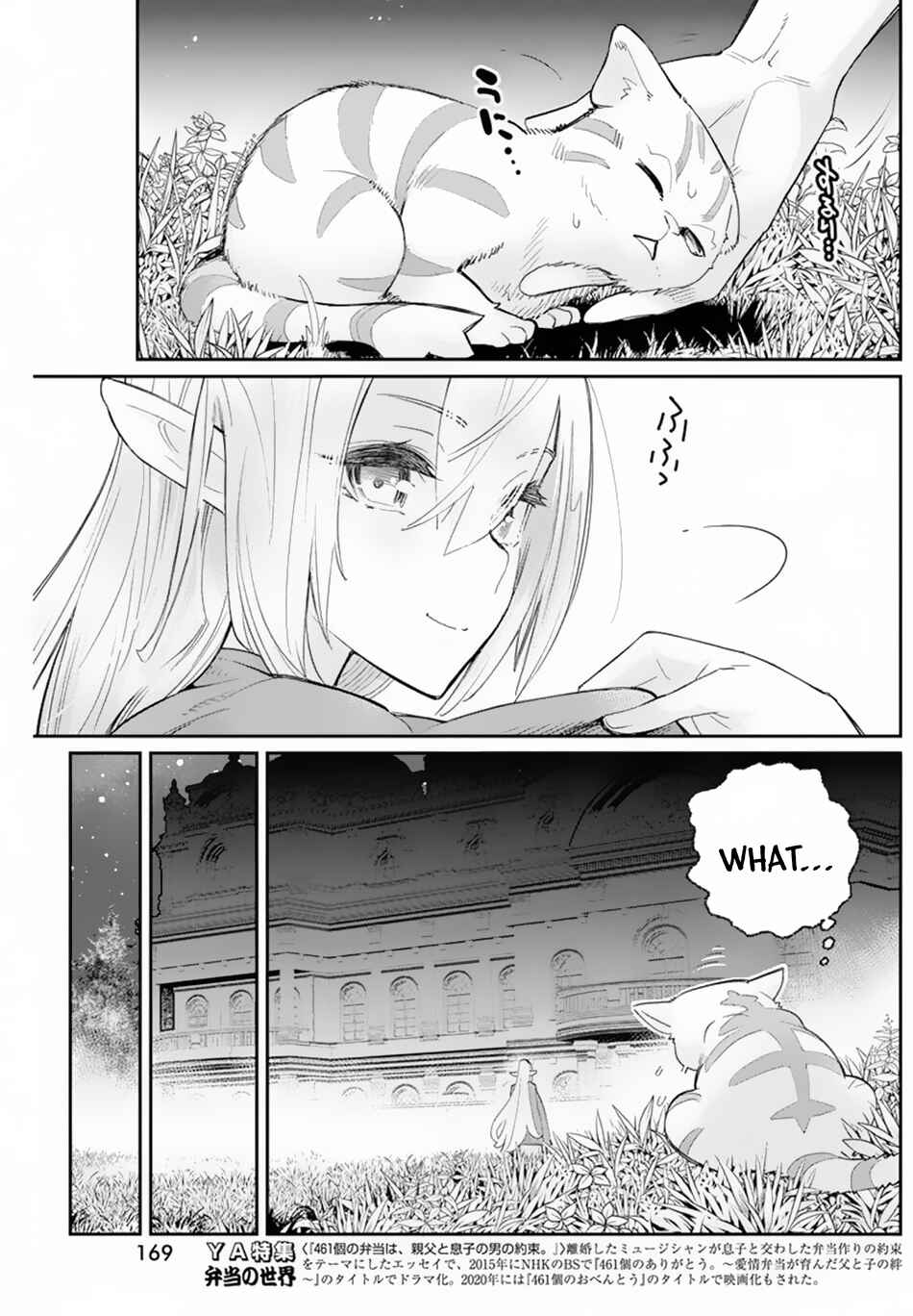 S-Rank Monster no "Behemoth" dakedo, Neko to Machigawarete Elf Musume no Pet to Shite Kurashitemasu Chapter 47 - Page 19