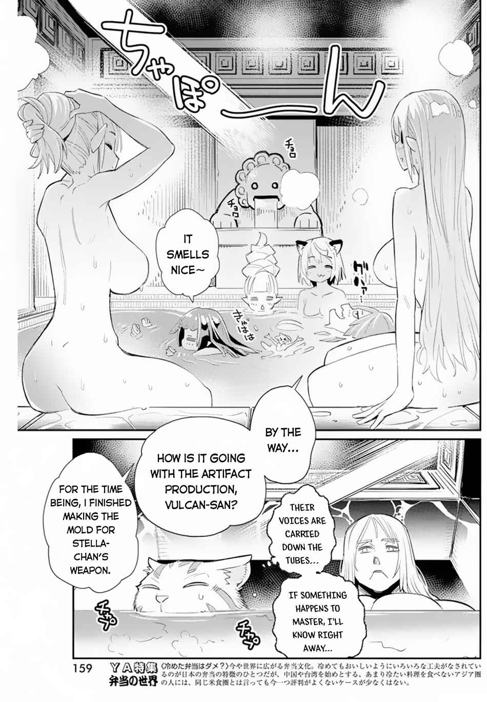 S-Rank Monster no "Behemoth" dakedo, Neko to Machigawarete Elf Musume no Pet to Shite Kurashitemasu Chapter 47 - Page 9