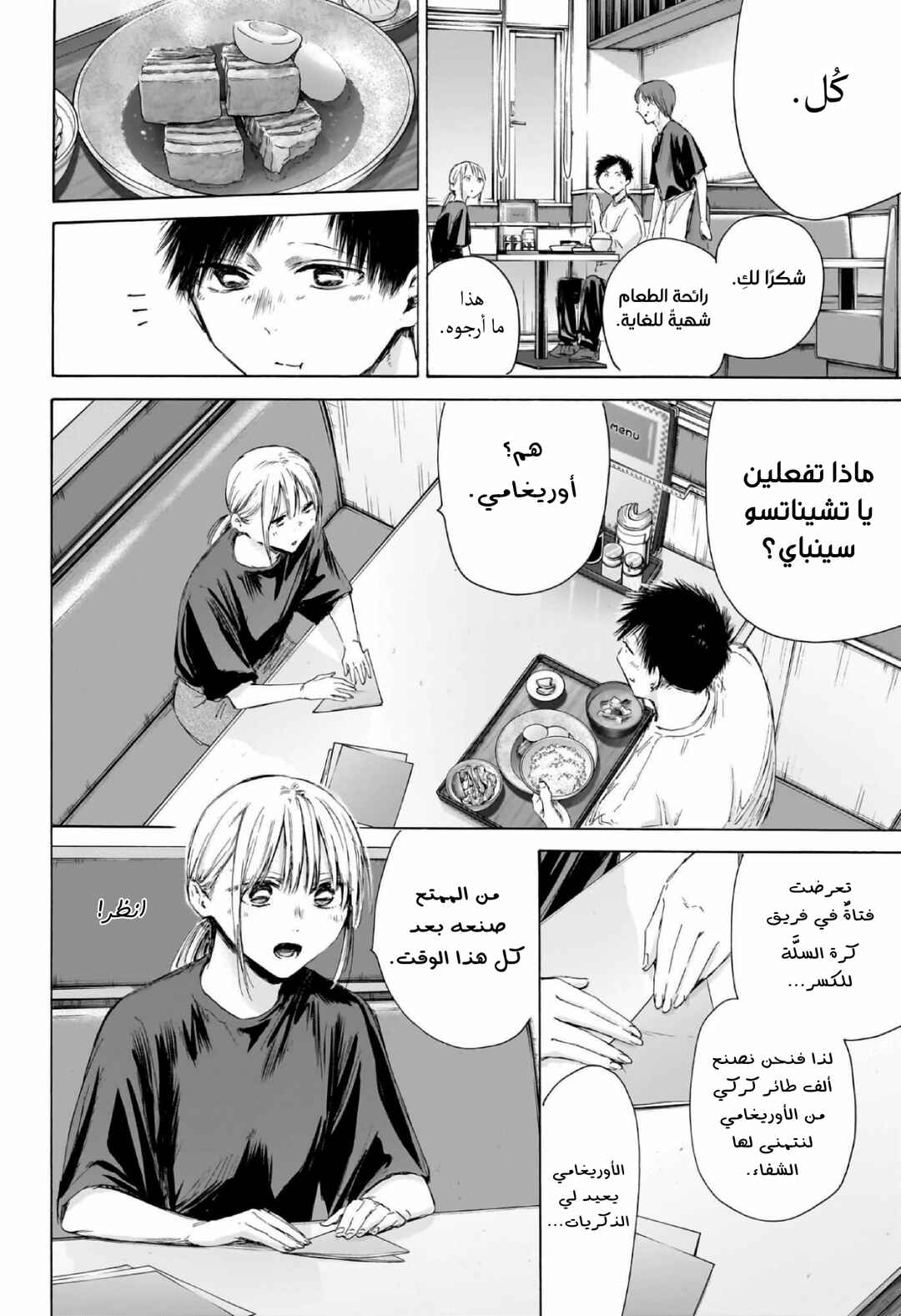 Ao no Hako Chapter 219 - Page 11