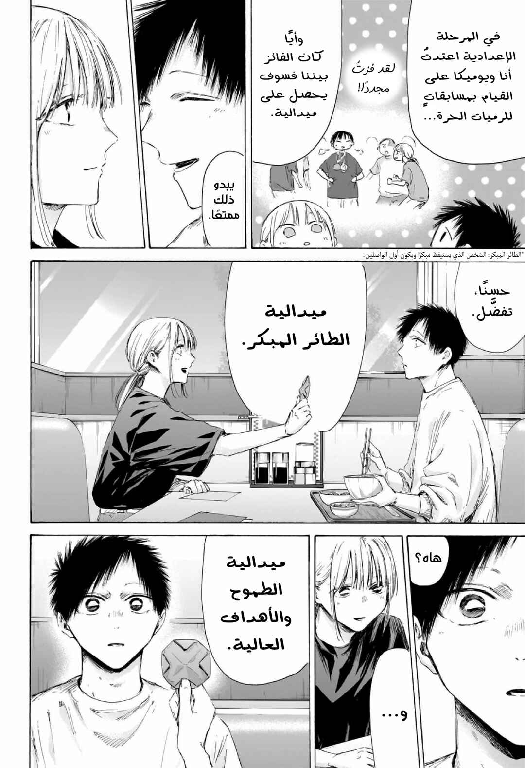 Ao no Hako Chapter 219 - Page 13