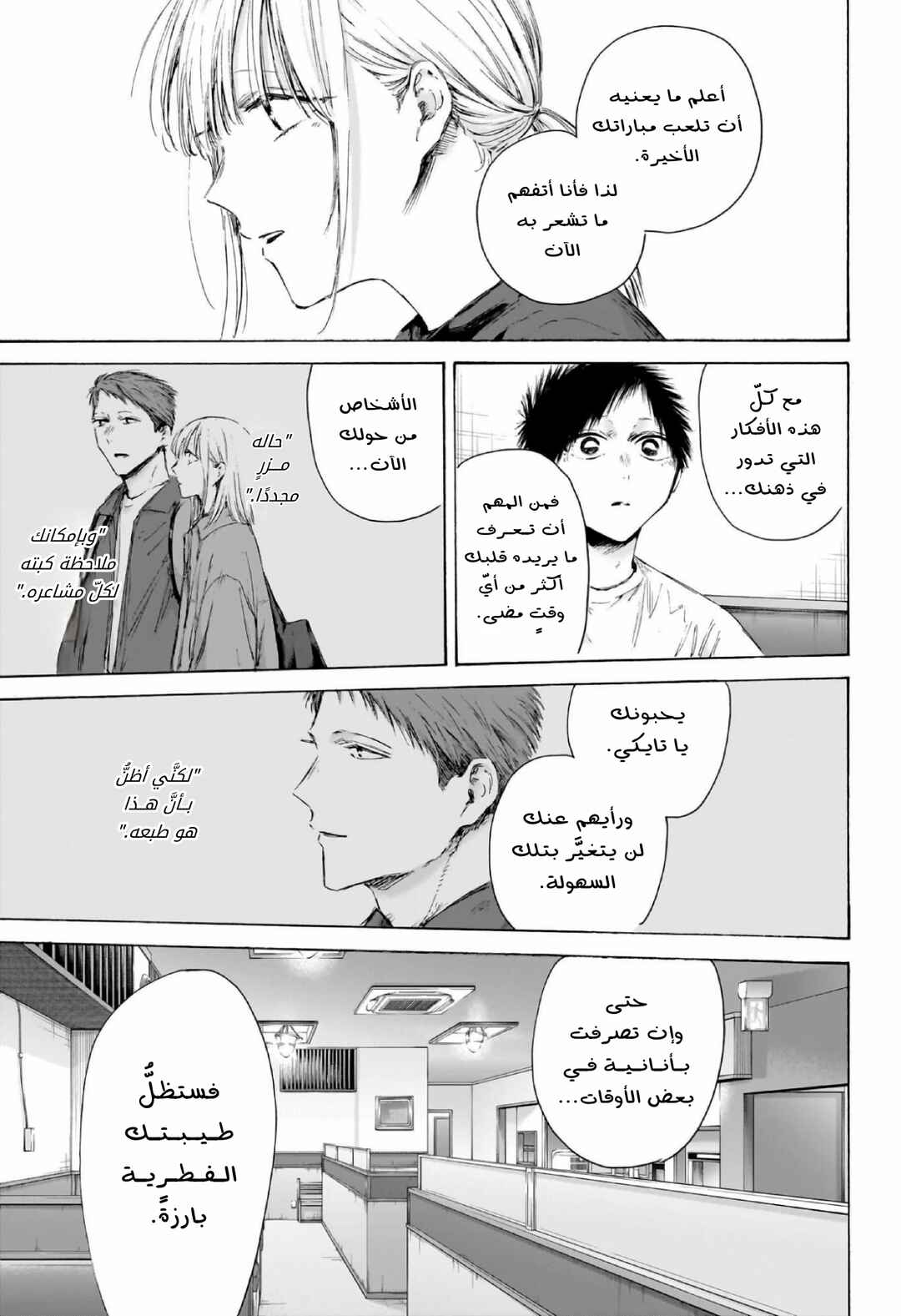 Ao no Hako Chapter 219 - Page 16