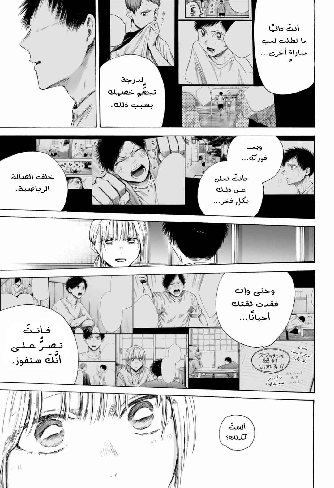Ao no Hako Chapter 219 - Page 18