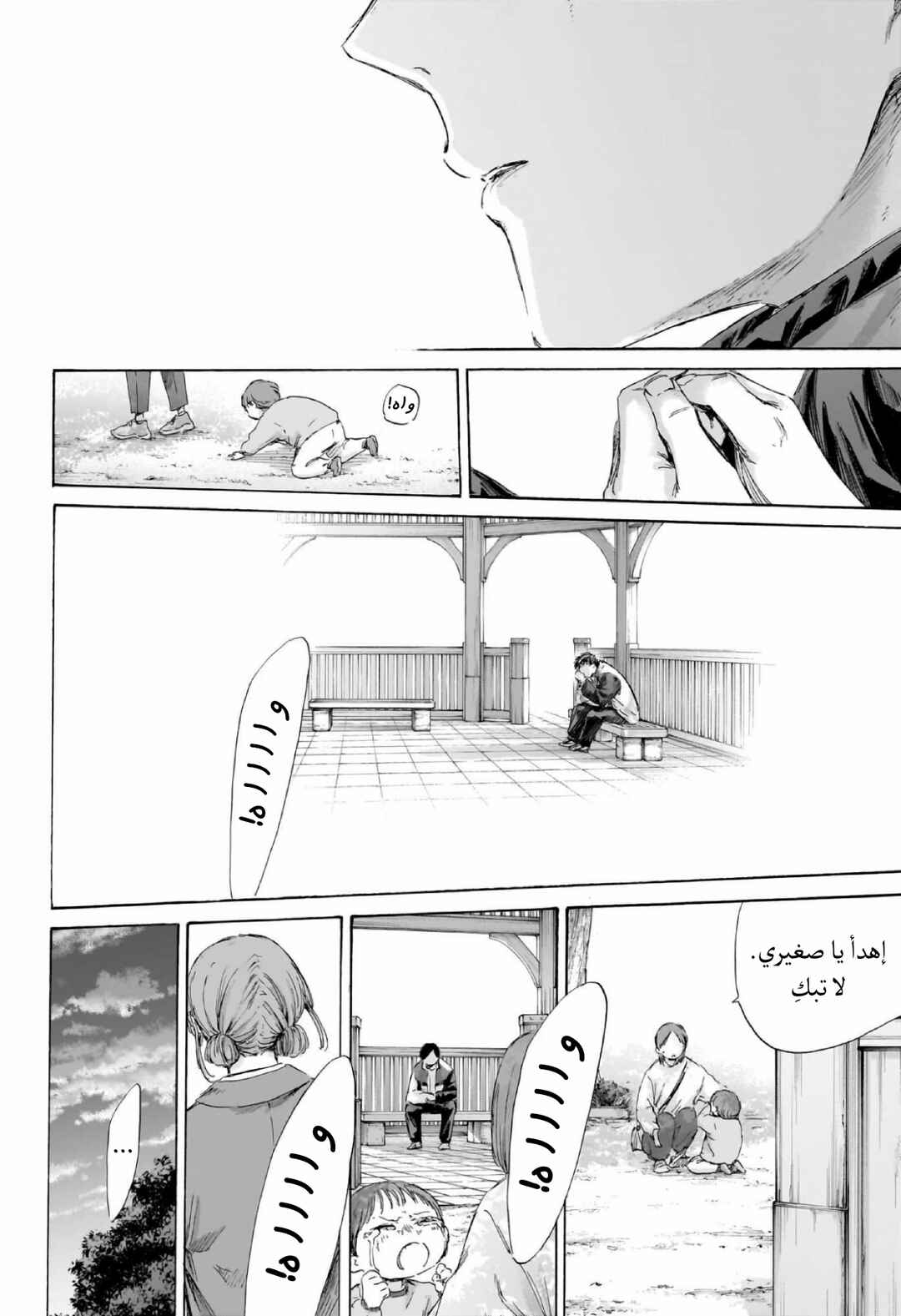Ao no Hako Chapter 219 - Page 7