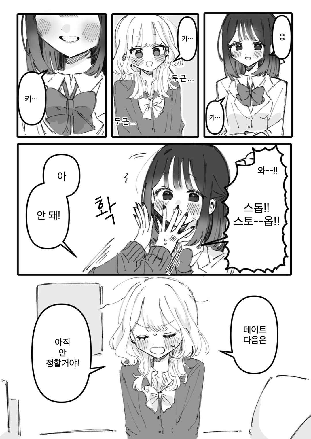 Kimi to Futaribeya Chapter 1 - Page 10