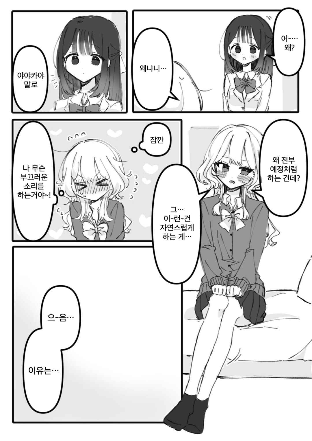 Kimi to Futaribeya Chapter 1 - Page 11