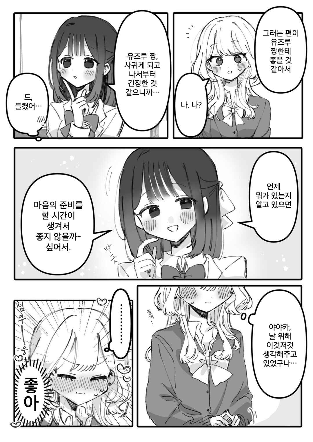 Kimi to Futaribeya Chapter 1 - Page 12