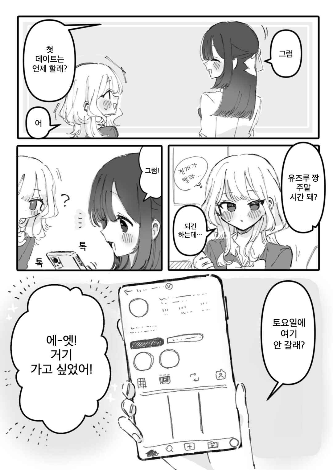 Kimi to Futaribeya Chapter 1 - Page 8