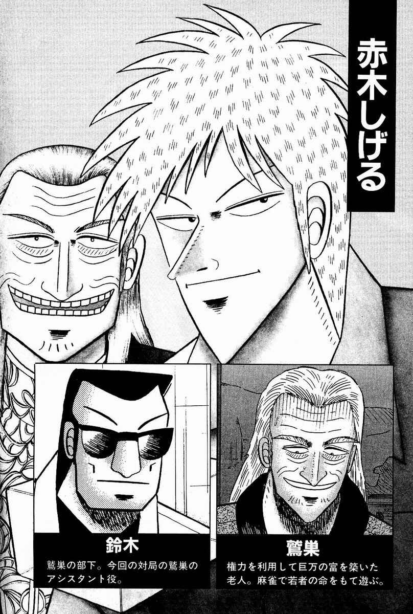 Akagi: Yami ni Oritatta Tensai Chapter 73 - Page 5