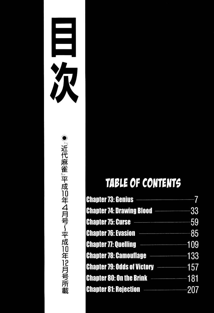 Akagi: Yami ni Oritatta Tensai Chapter 73 - Page 7