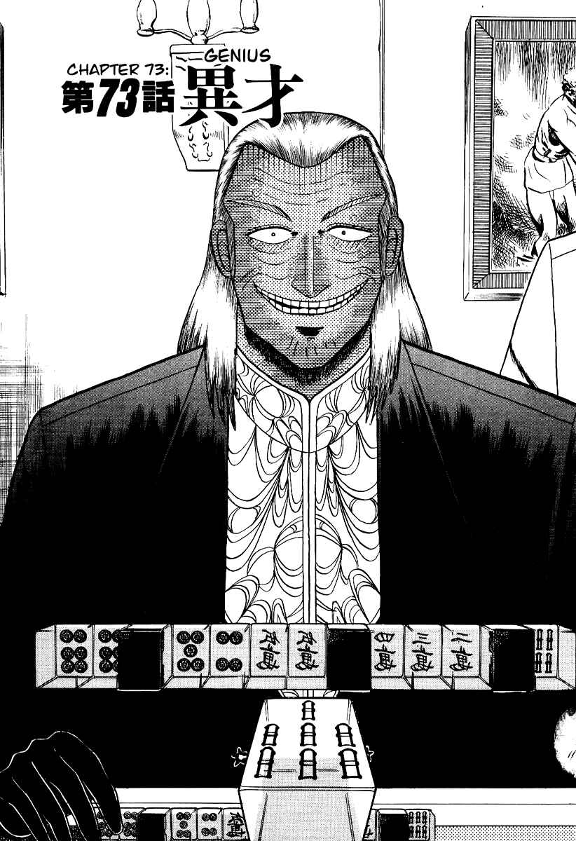 Akagi: Yami ni Oritatta Tensai Chapter 73 - Page 8