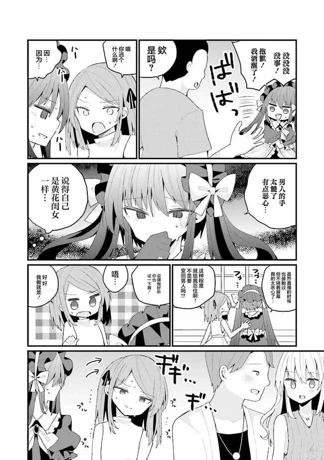 Bishoujoka Shita Ojisan dakedo, Gachikoi Sarete Komattemasu Chapter 39 - Page 10