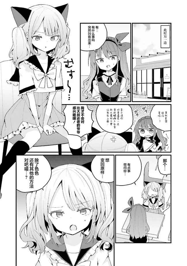 Bishoujoka Shita Ojisan dakedo, Gachikoi Sarete Komattemasu Chapter 39 - Page 14