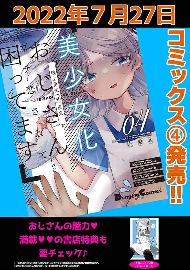 Bishoujoka Shita Ojisan dakedo, Gachikoi Sarete Komattemasu Chapter 39 - Page 15