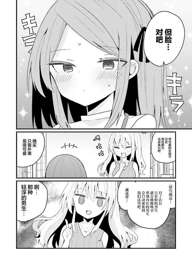 Bishoujoka Shita Ojisan dakedo, Gachikoi Sarete Komattemasu Chapter 39 - Page 2